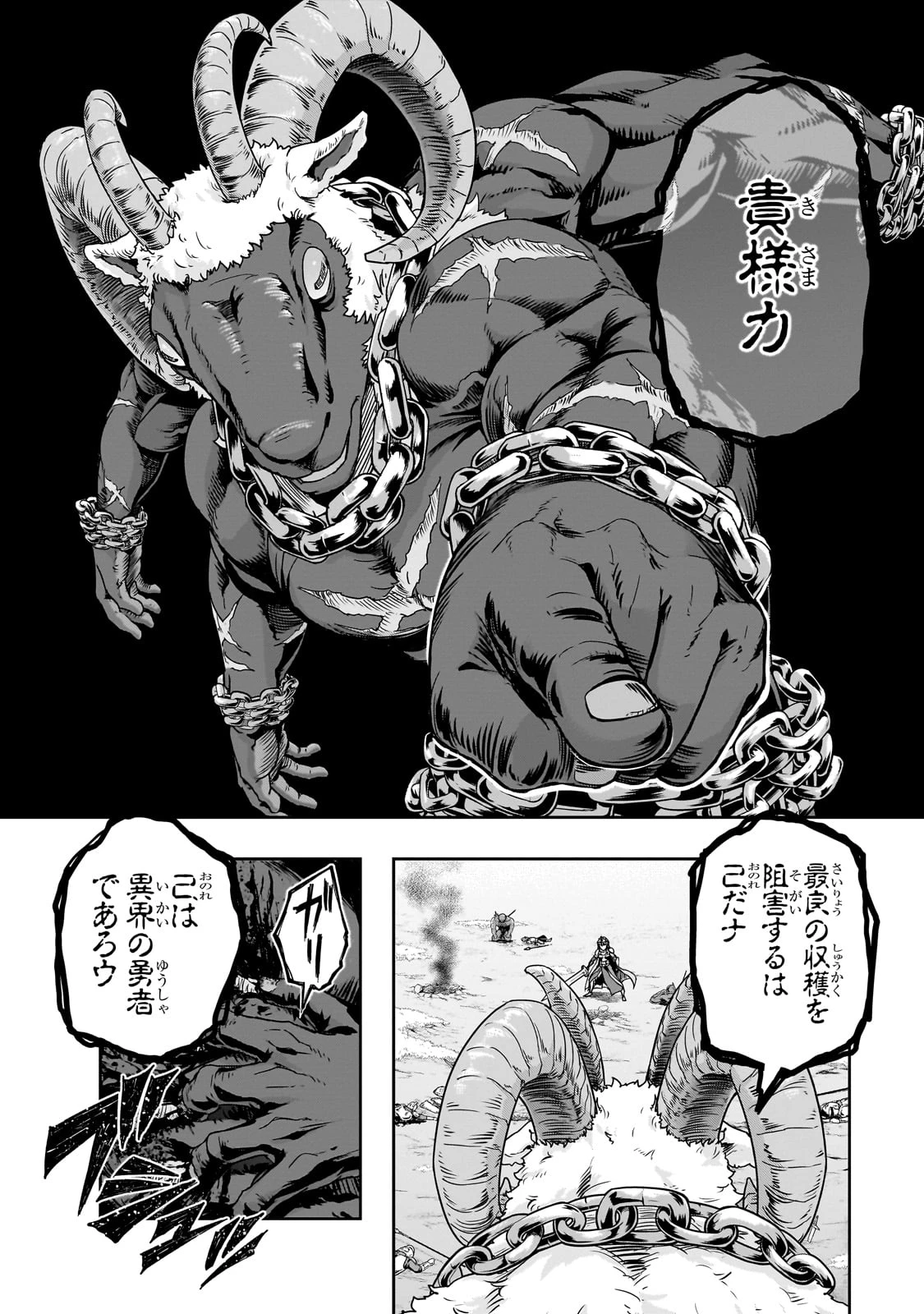 ハズレ枠の【状態異常スキル】で最強になった俺がすべてを蹂躙するまで 第53話 - 10