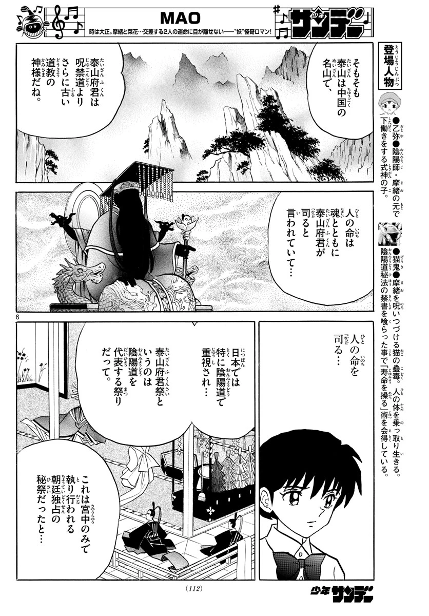 猫来 第35話 - 6