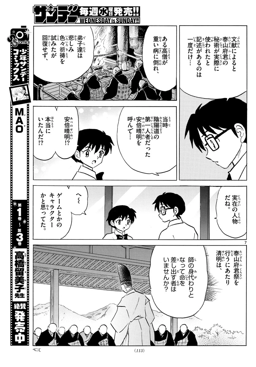猫来 第35話 - 7
