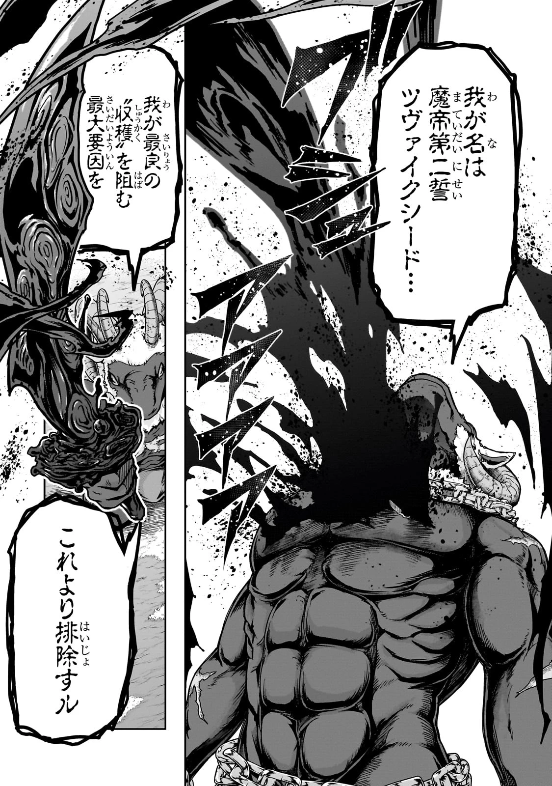 ハズレ枠の【状態異常スキル】で最強になった俺がすべてを蹂躙するまで 第53話 - 11