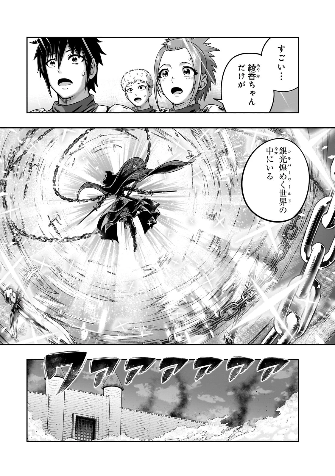 ハズレ枠の【状態異常スキル】で最強になった俺がすべてを蹂躙するまで 第52話 - 15