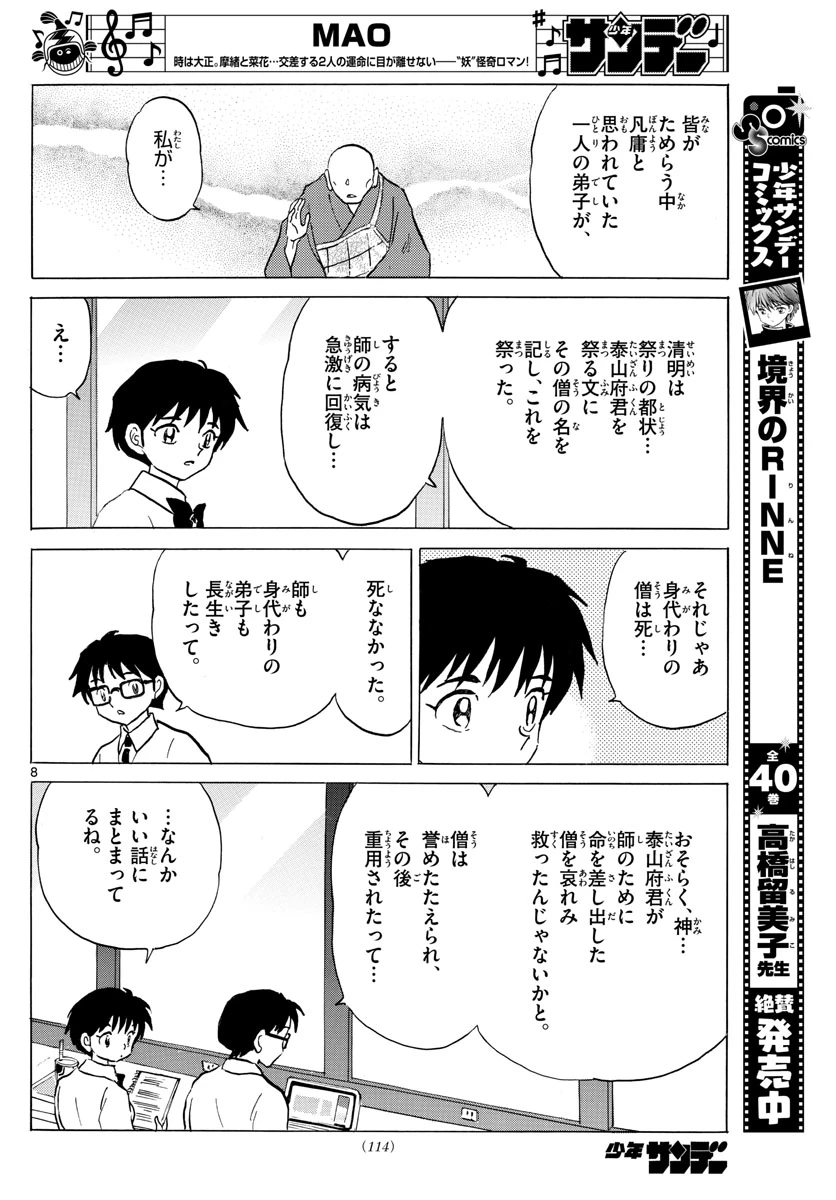 猫来 第35話 - 8