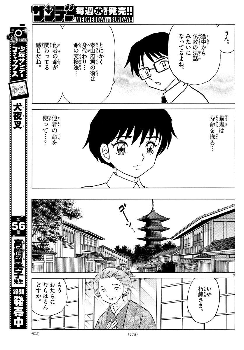 猫来 第35話 - 9