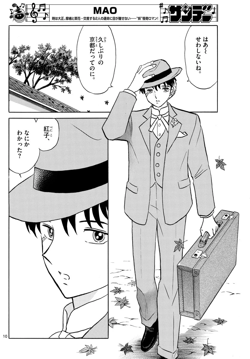 猫来 第35話 - 10