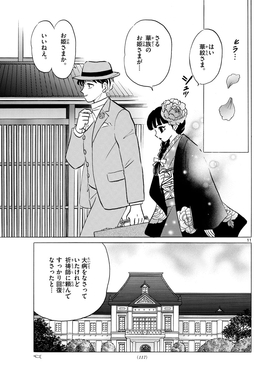 猫来 第35話 - 11