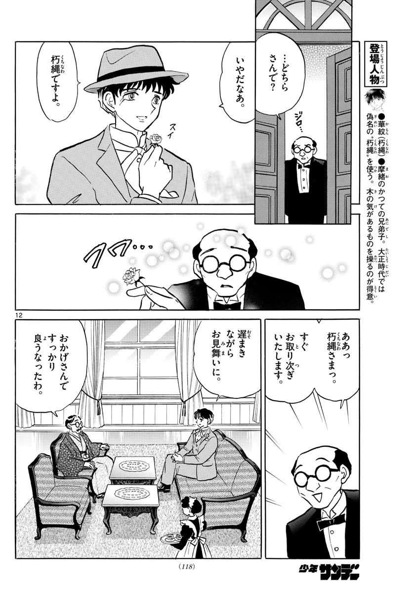 猫来 第35話 - 12