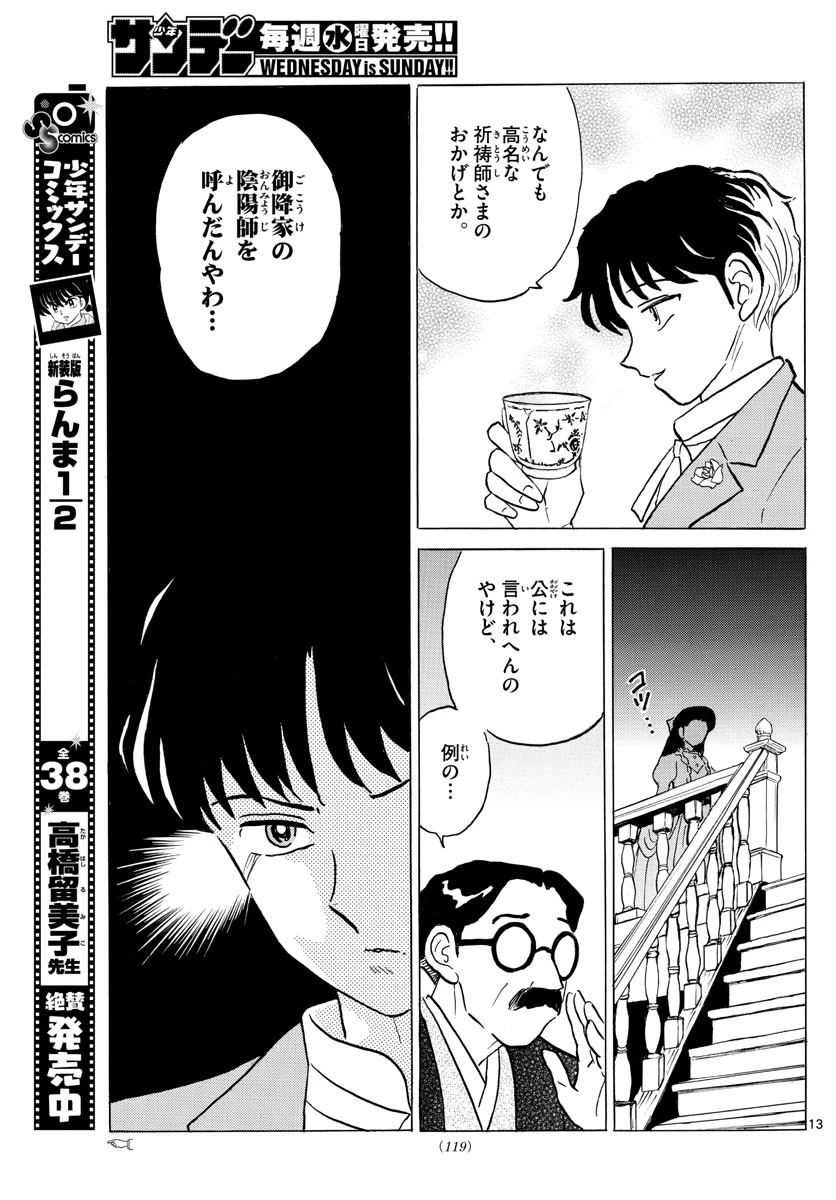 猫来 第35話 - 13