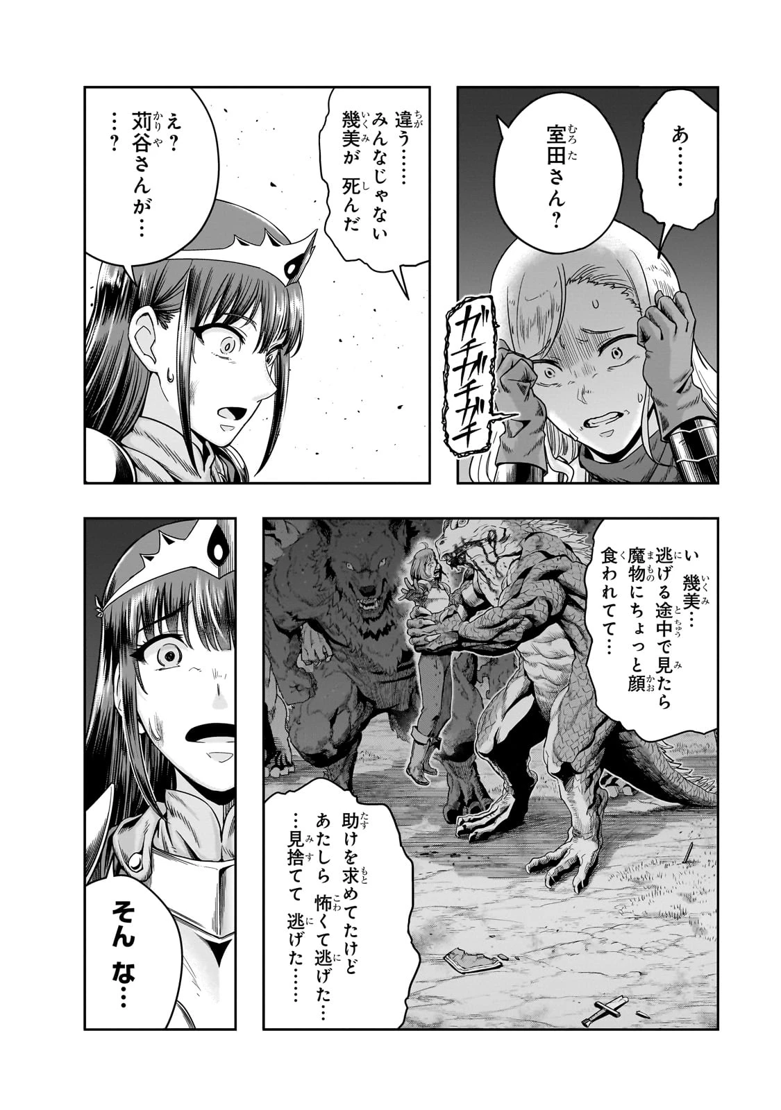 ハズレ枠の【状態異常スキル】で最強になった俺がすべてを蹂躙するまで 第52話 - 18