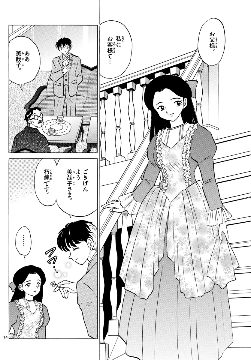 猫来 第35話 - 14