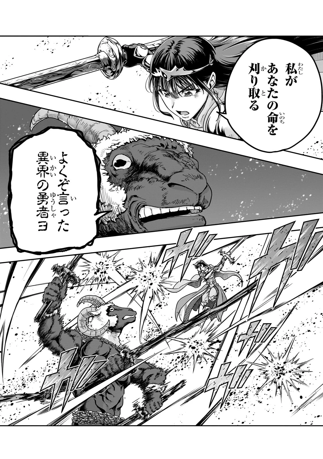 ハズレ枠の【状態異常スキル】で最強になった俺がすべてを蹂躙するまで 第53話 - 16
