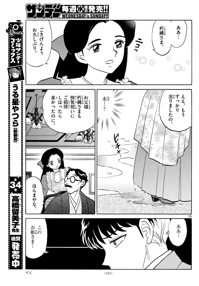 猫来 第35話 - 15