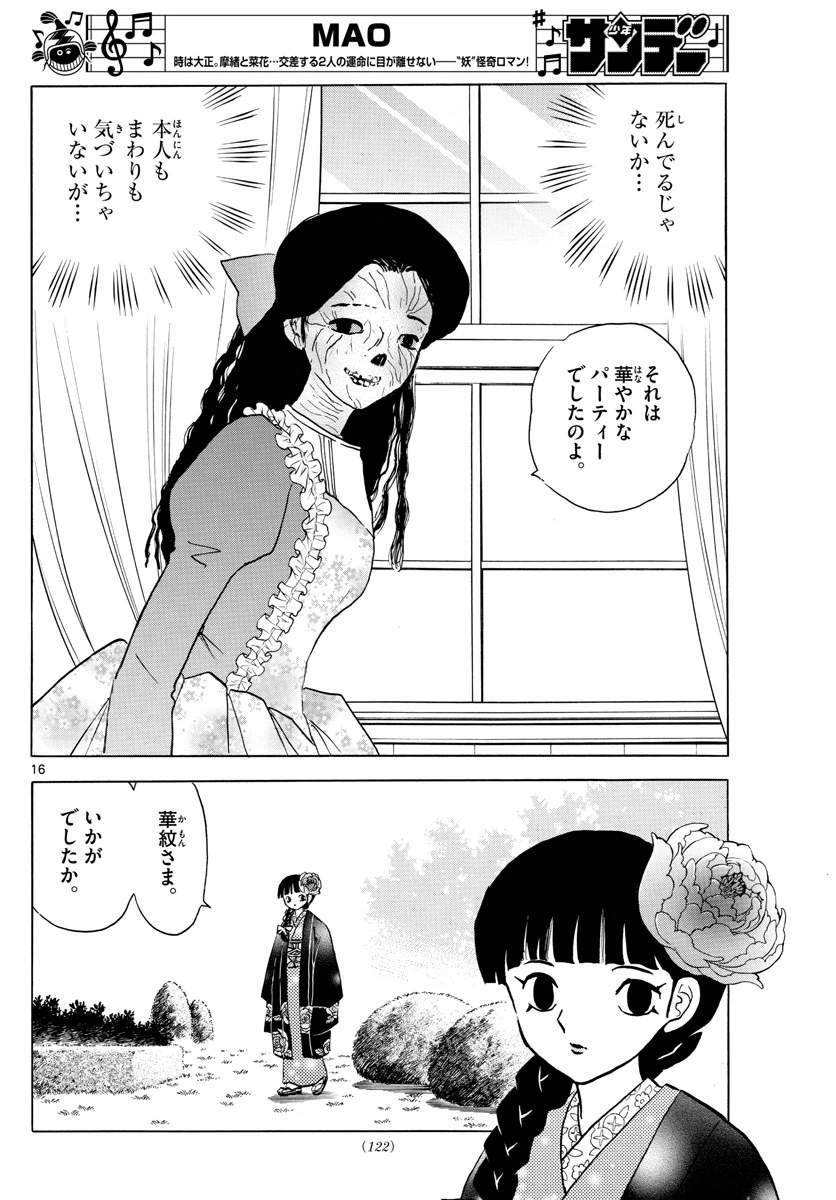 猫来 第35話 - 16