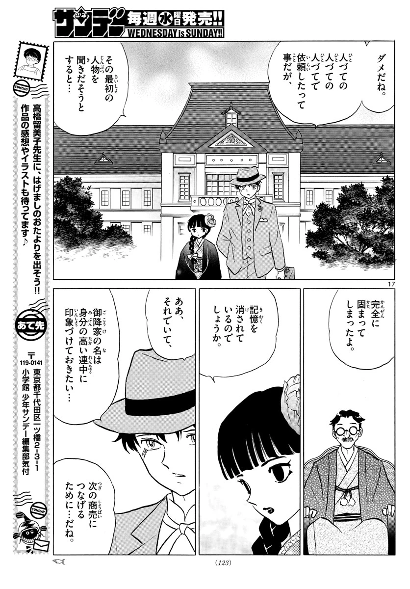 猫来 第35話 - 17
