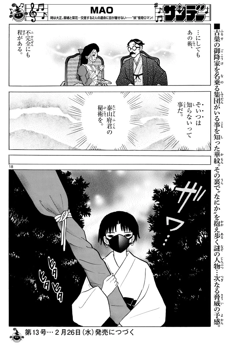 猫来 第35話 - 18