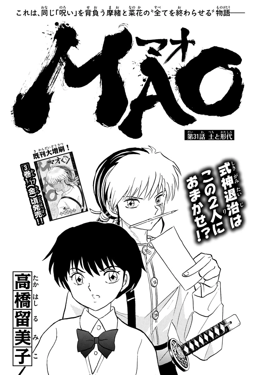 猫来 第31話 - 1