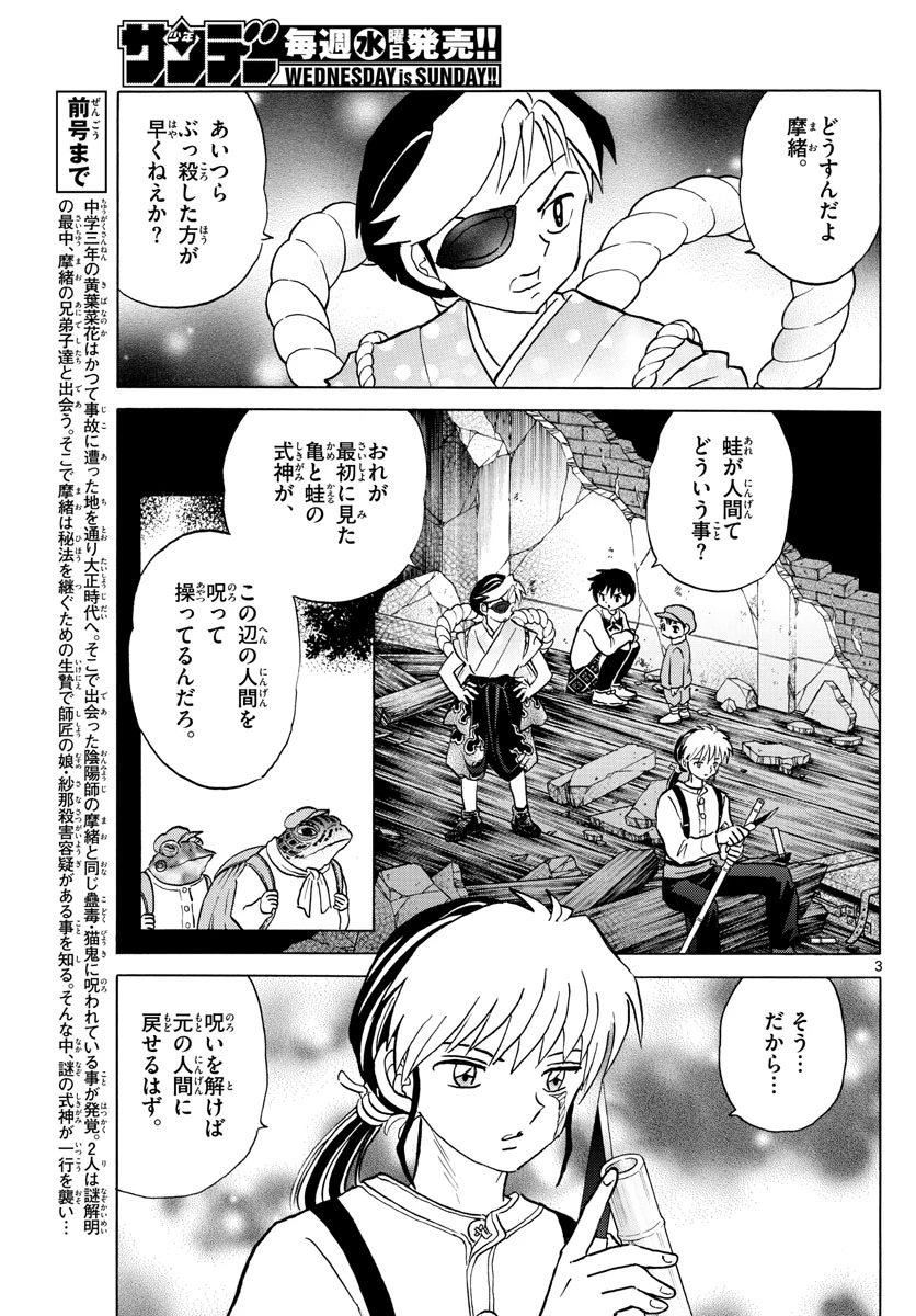 猫来 第31話 - 3