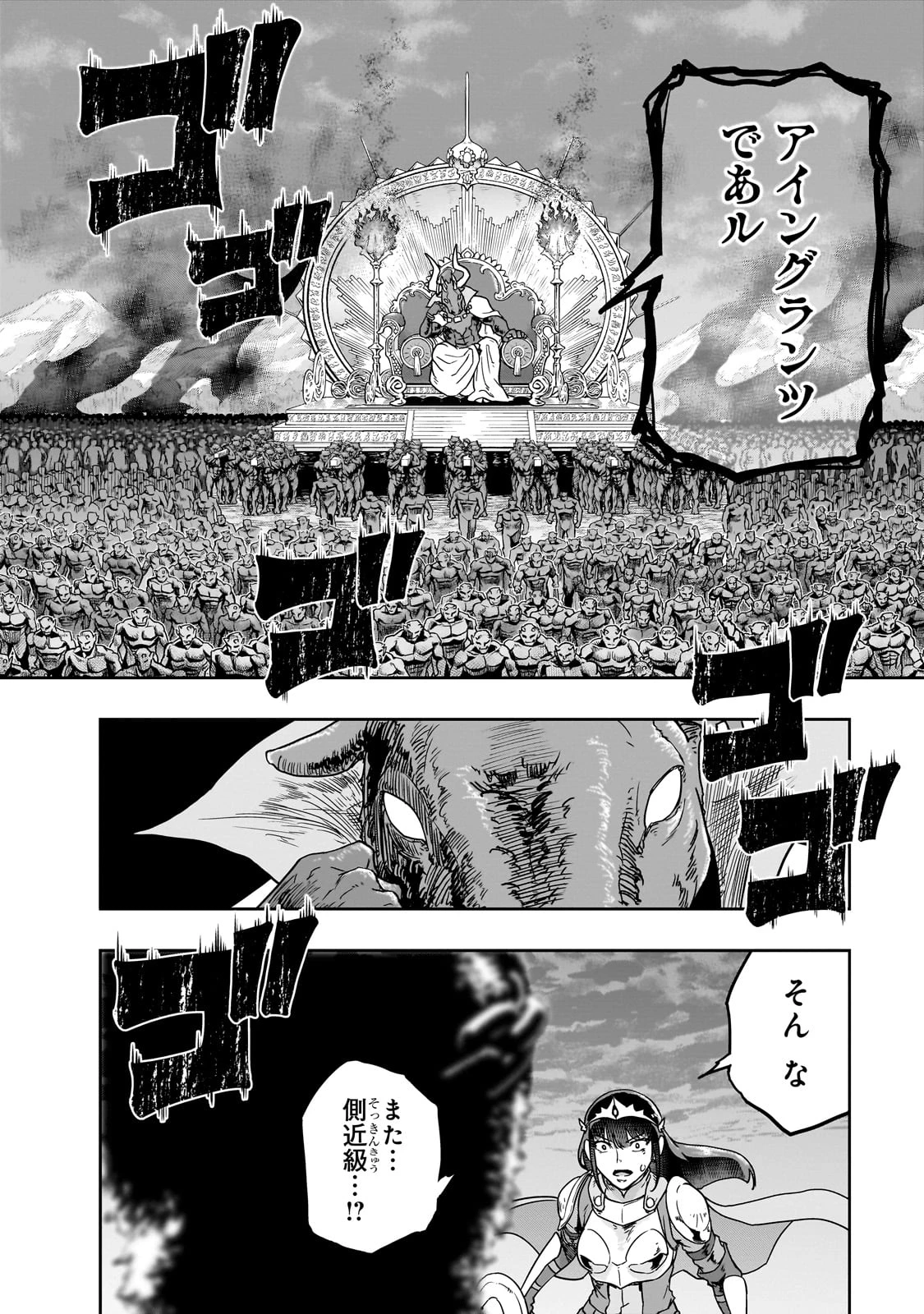 ハズレ枠の【状態異常スキル】で最強になった俺がすべてを蹂躙するまで 第53話 - 18