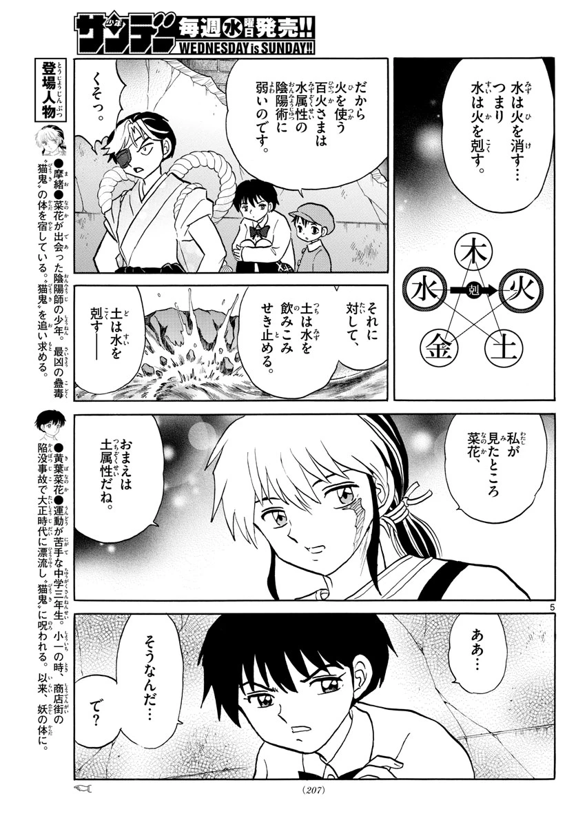 猫来 第31話 - 5