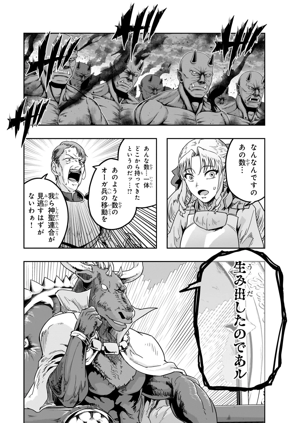 ハズレ枠の【状態異常スキル】で最強になった俺がすべてを蹂躙するまで 第53話 - 19