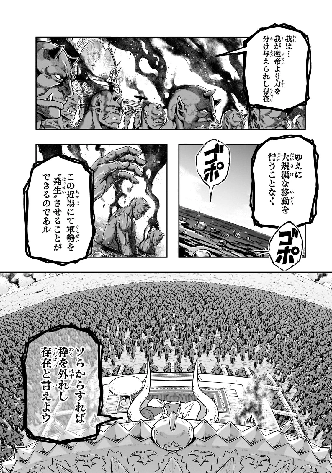 ハズレ枠の【状態異常スキル】で最強になった俺がすべてを蹂躙するまで 第53話 - 20