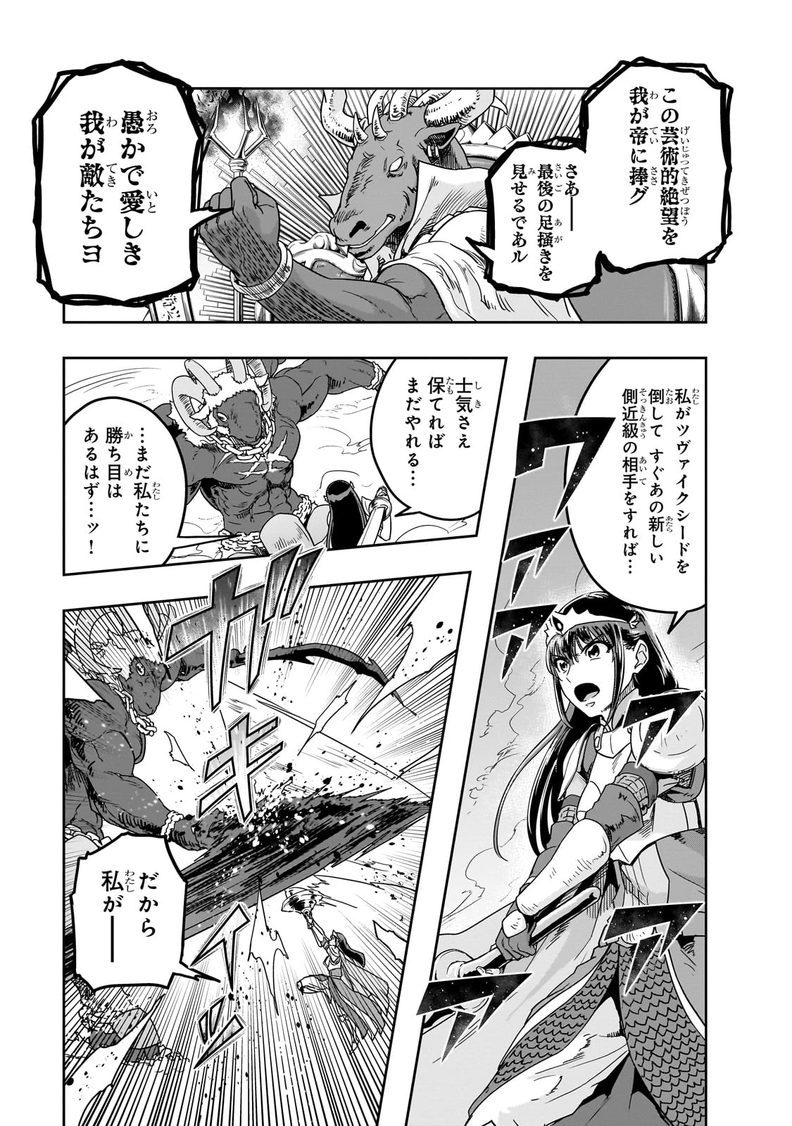 ハズレ枠の【状態異常スキル】で最強になった俺がすべてを蹂躙するまで 第53話 - 23