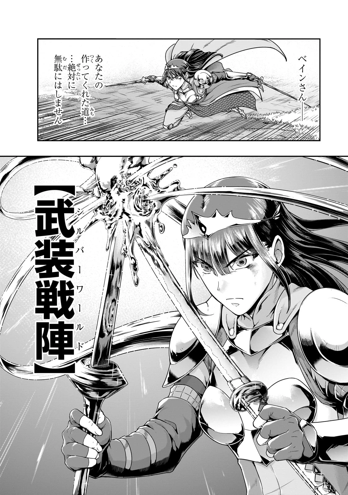 ハズレ枠の【状態異常スキル】で最強になった俺がすべてを蹂躙するまで 第52話 - 24