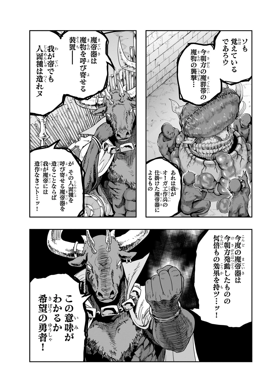 ハズレ枠の【状態異常スキル】で最強になった俺がすべてを蹂躙するまで 第53話 - 26