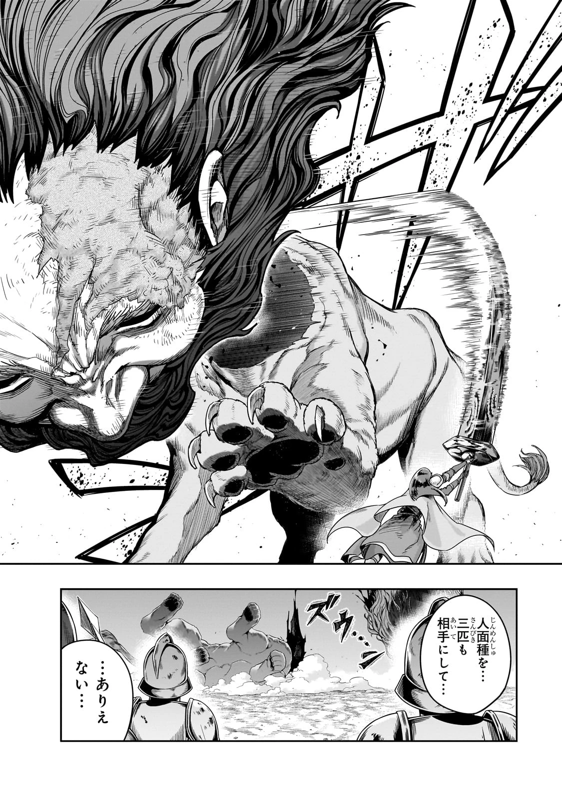ハズレ枠の【状態異常スキル】で最強になった俺がすべてを蹂躙するまで 第52話 - 28