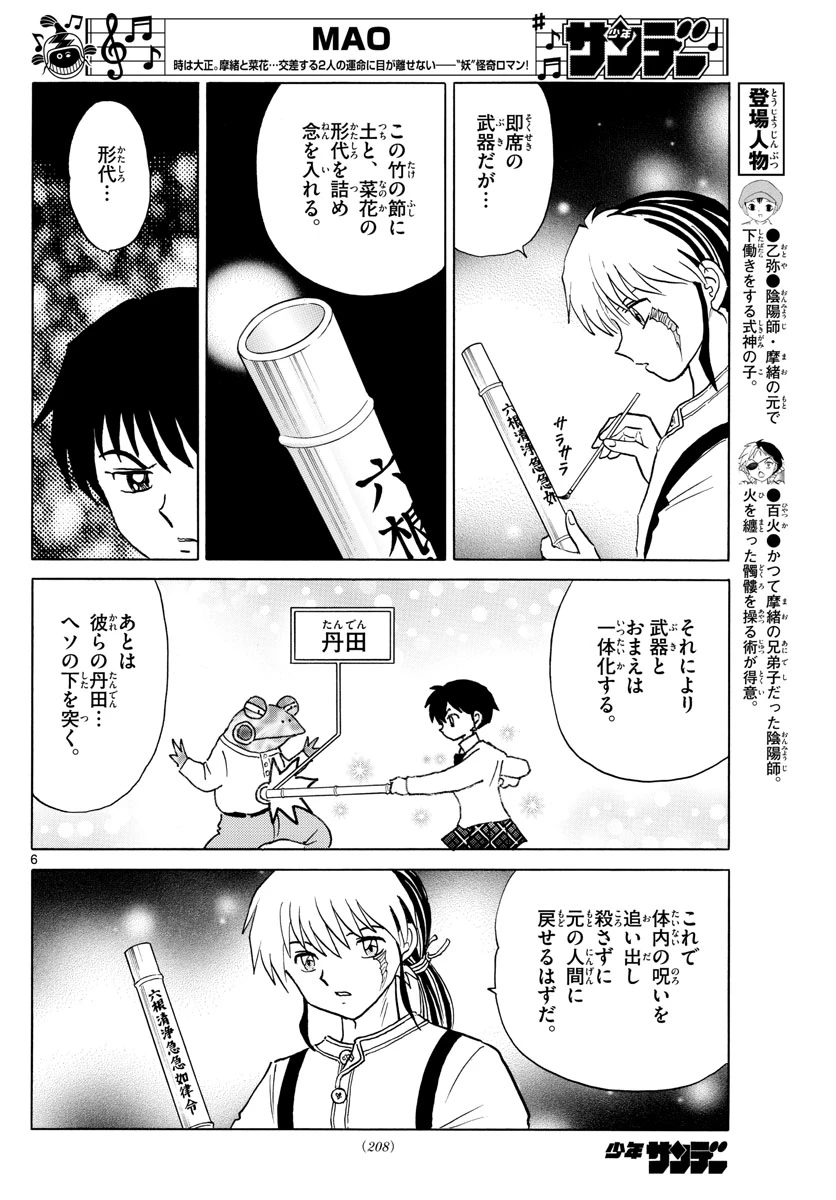 猫来 第31話 - 6