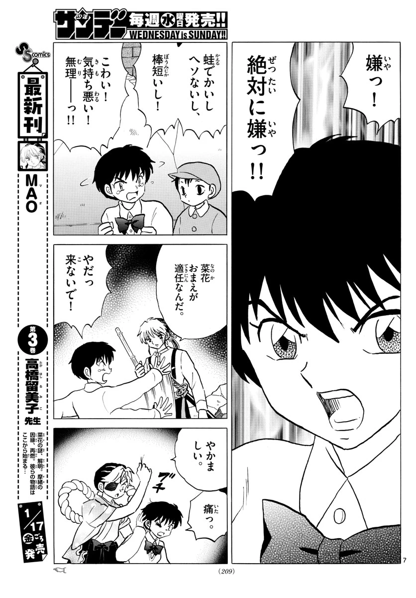 猫来 第31話 - 7