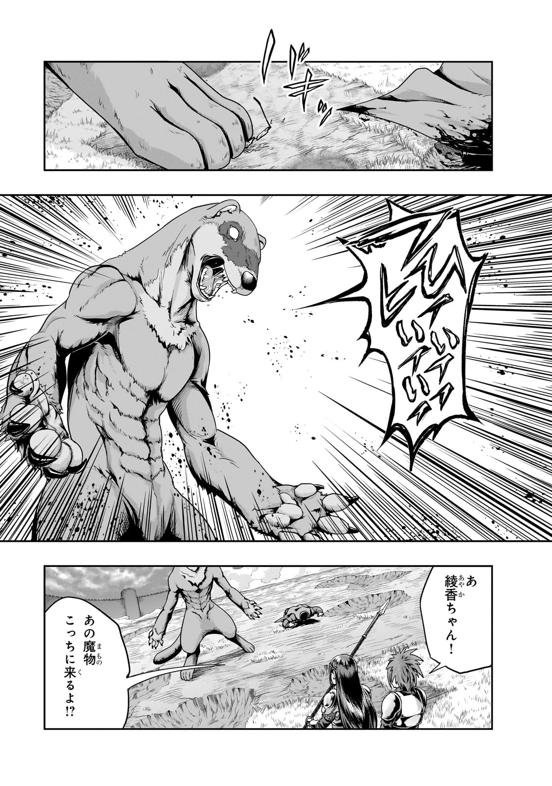 ハズレ枠の【状態異常スキル】で最強になった俺がすべてを蹂躙するまで 第51話 - 1