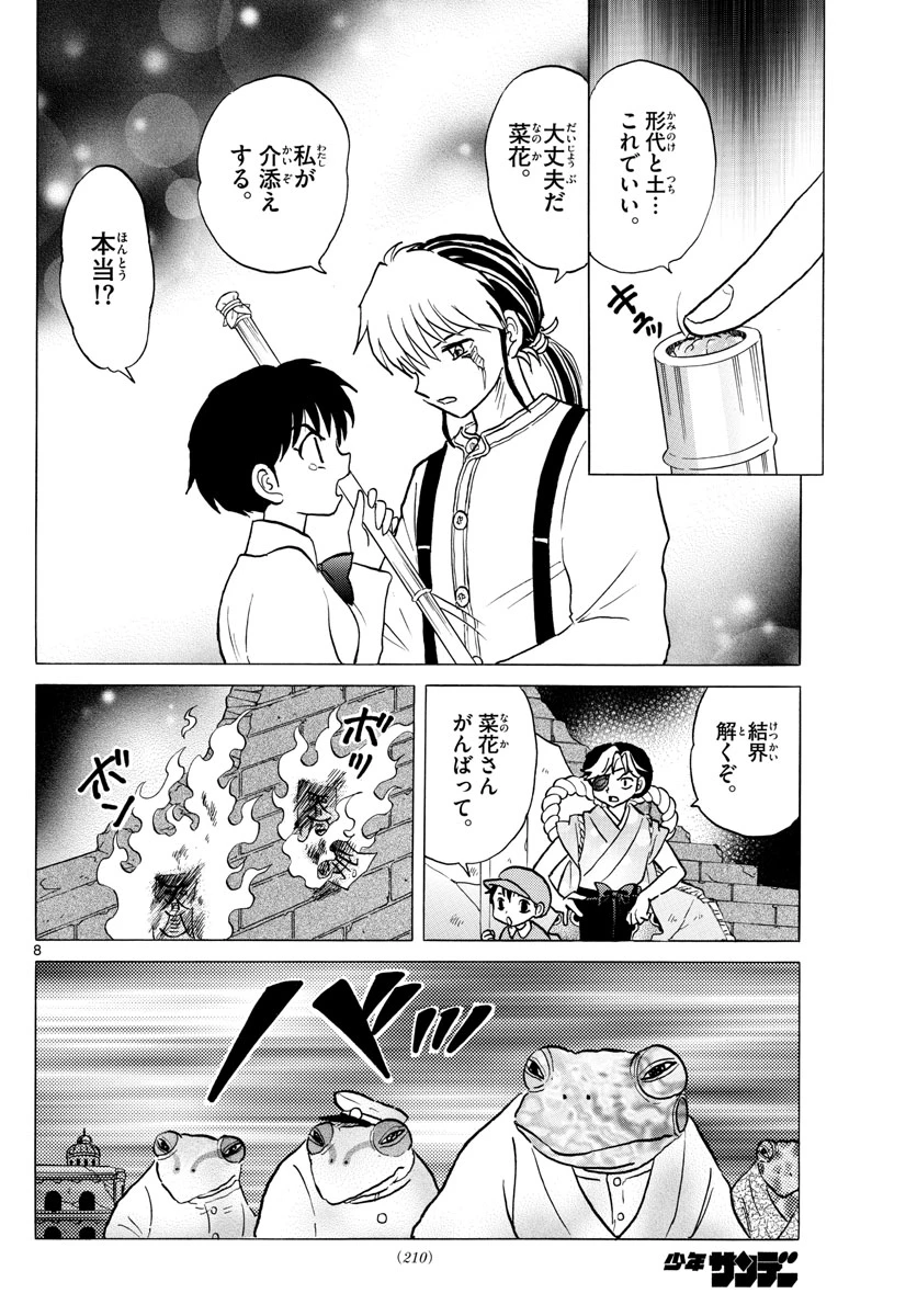 猫来 第31話 - 8