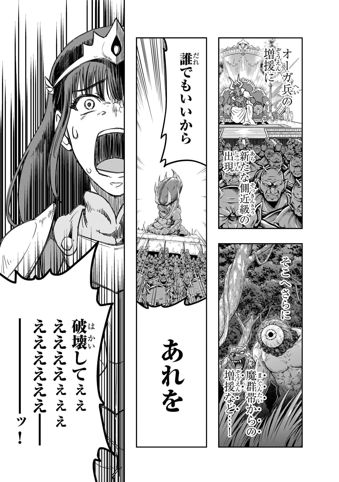 ハズレ枠の【状態異常スキル】で最強になった俺がすべてを蹂躙するまで 第53話 - 27