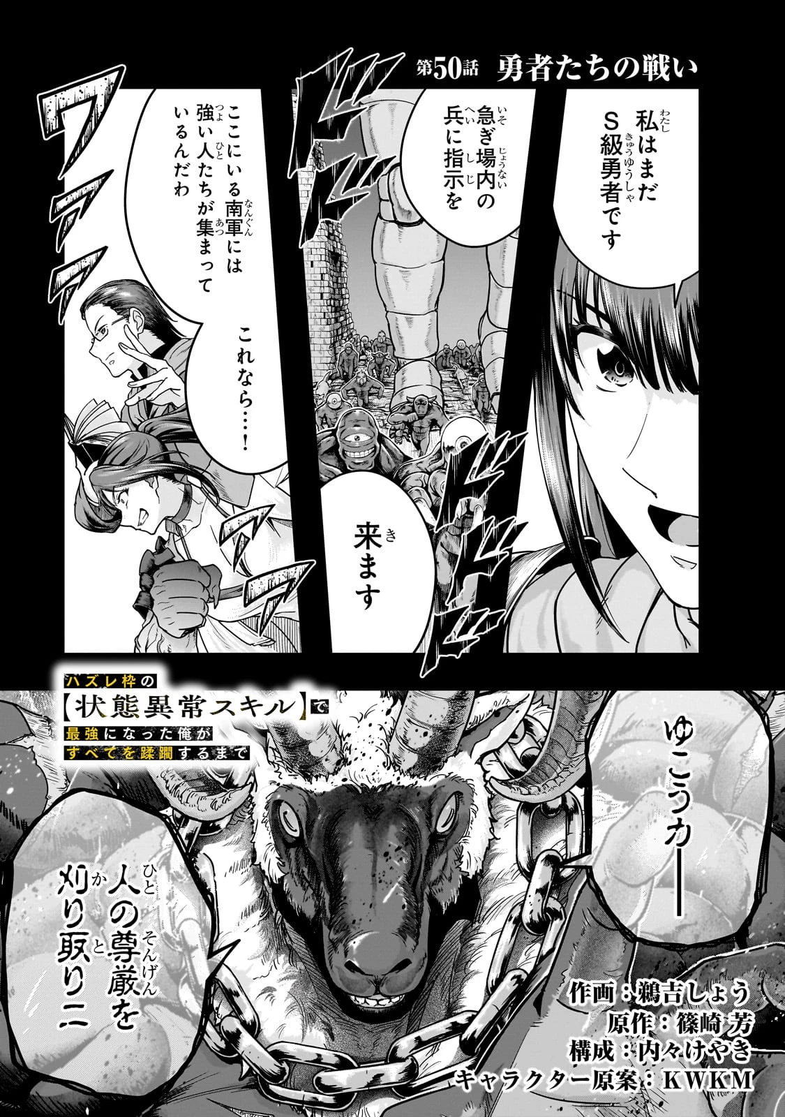 ハズレ枠の【状態異常スキル】で最強になった俺がすべてを蹂躙するまで 第50話 - 1