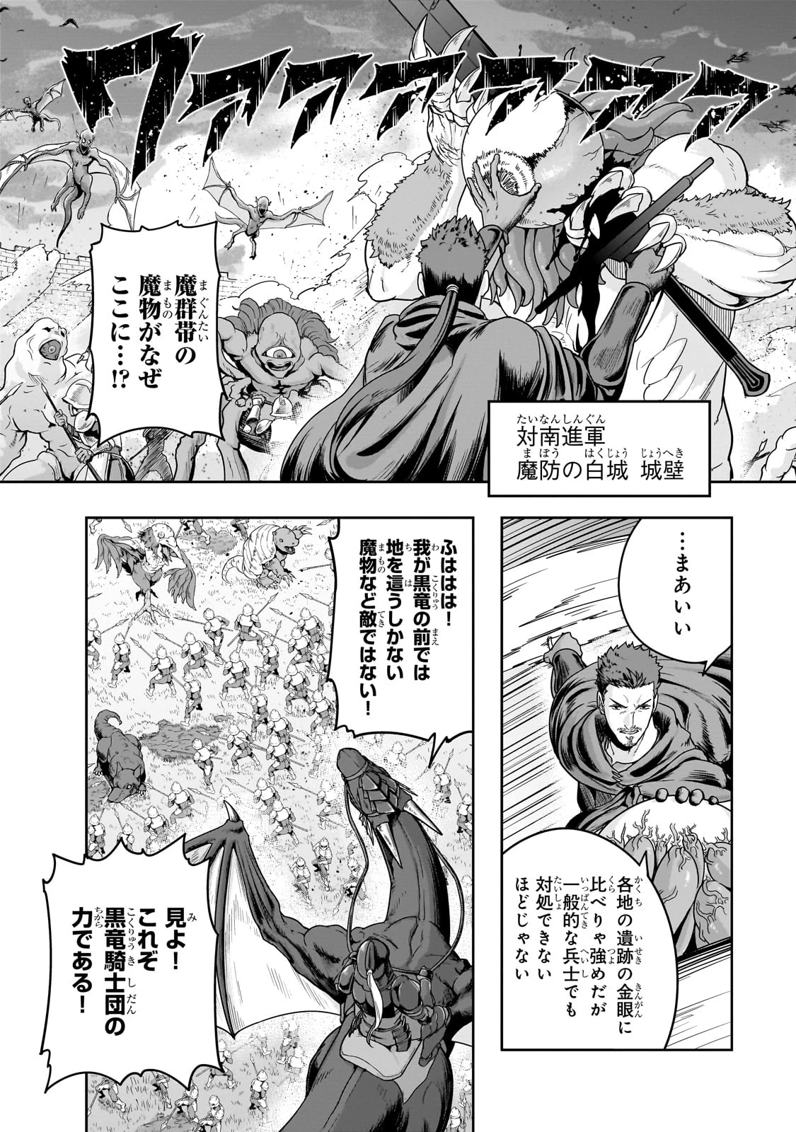 ハズレ枠の【状態異常スキル】で最強になった俺がすべてを蹂躙するまで 第50話 - 2