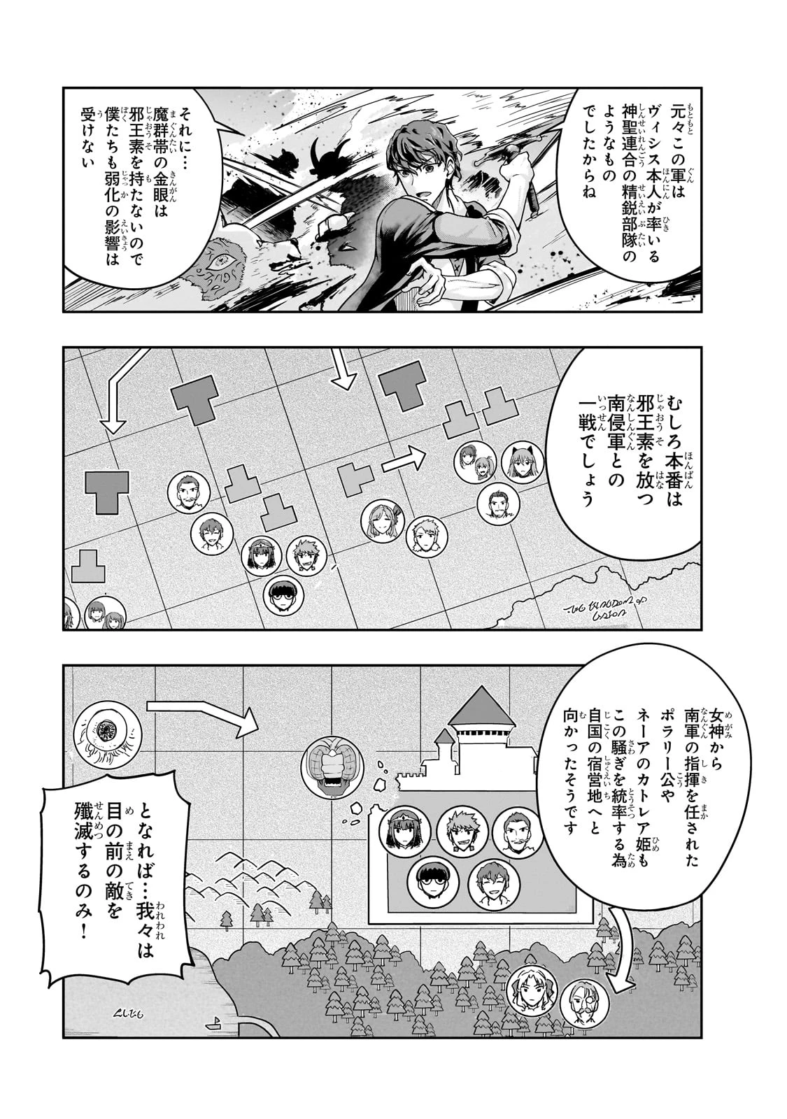 ハズレ枠の【状態異常スキル】で最強になった俺がすべてを蹂躙するまで 第50話 - 3