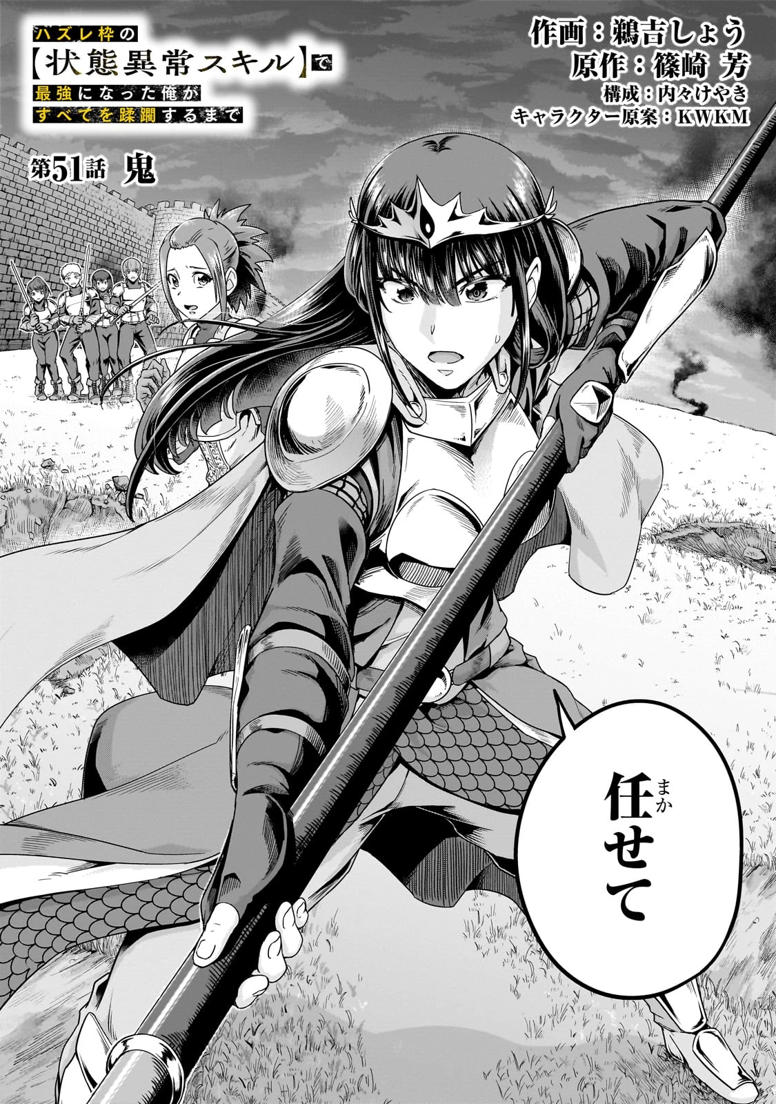 ハズレ枠の【状態異常スキル】で最強になった俺がすべてを蹂躙するまで 第51話 - 2