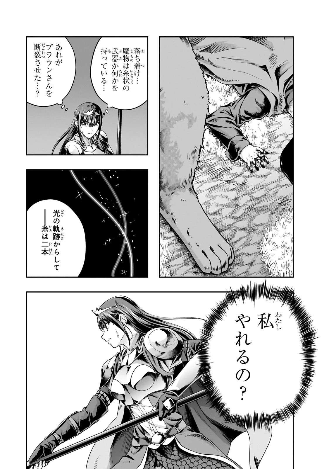 ハズレ枠の【状態異常スキル】で最強になった俺がすべてを蹂躙するまで 第51話 - 3