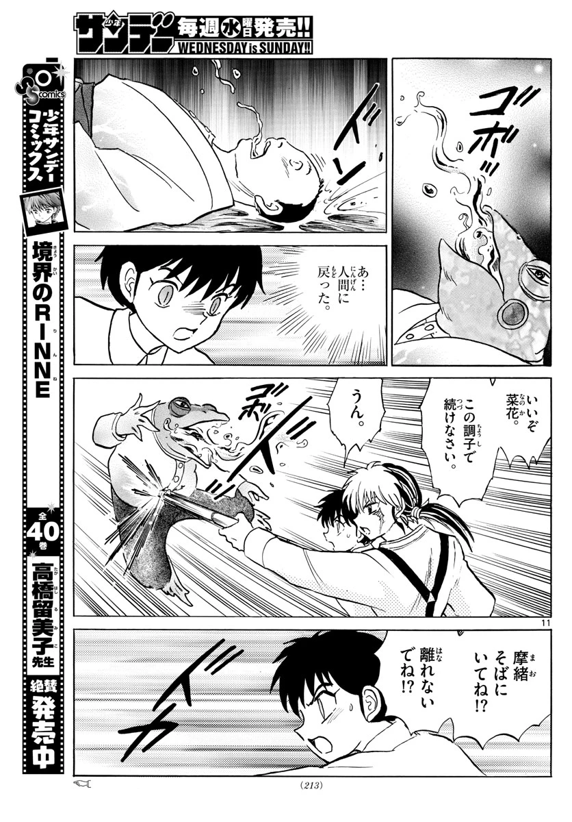 猫来 第31話 - 11