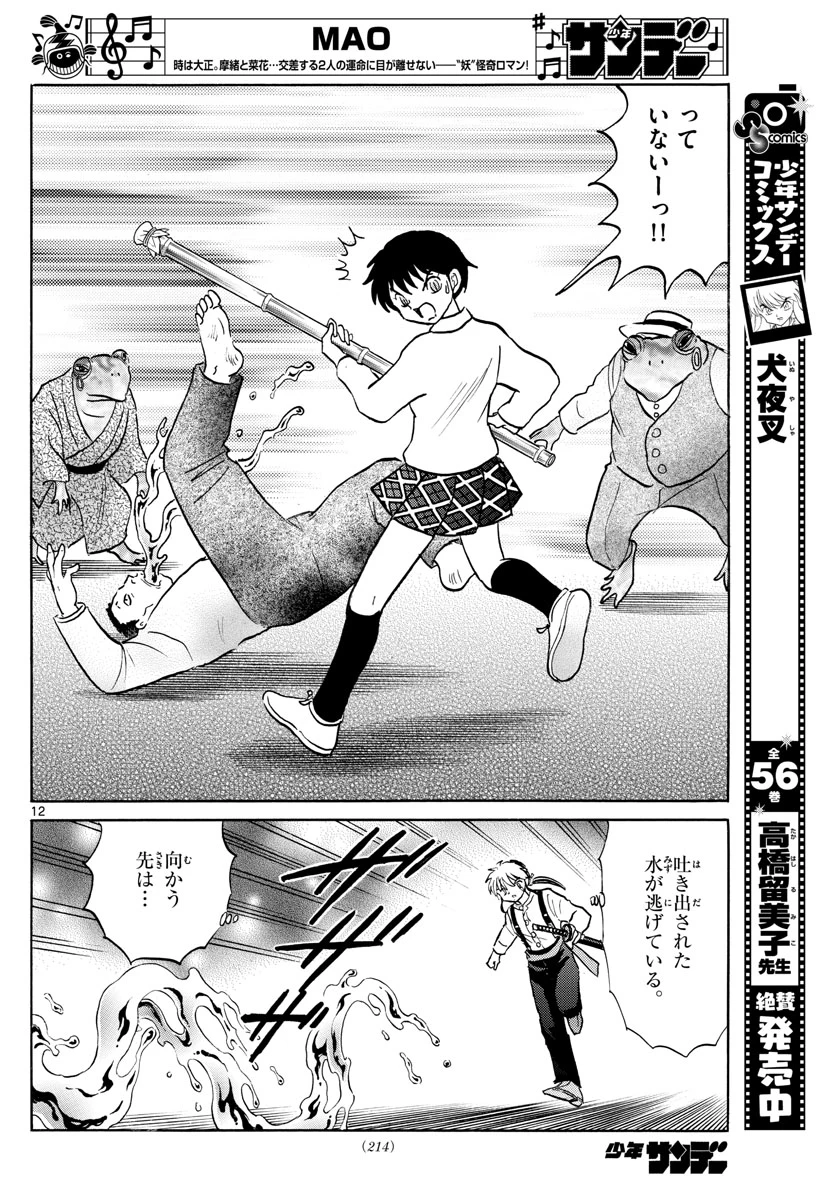 猫来 第31話 - 12