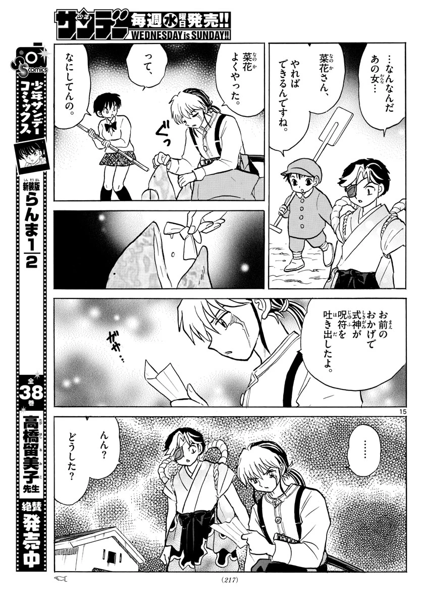 猫来 第31話 - 15