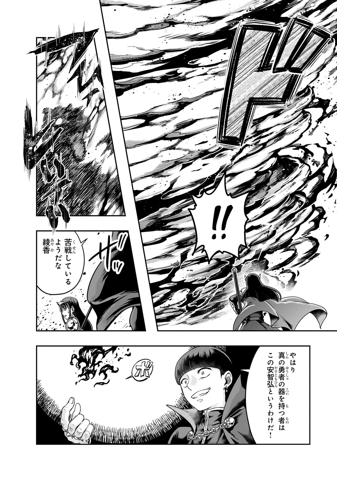 ハズレ枠の【状態異常スキル】で最強になった俺がすべてを蹂躙するまで 第51話 - 4