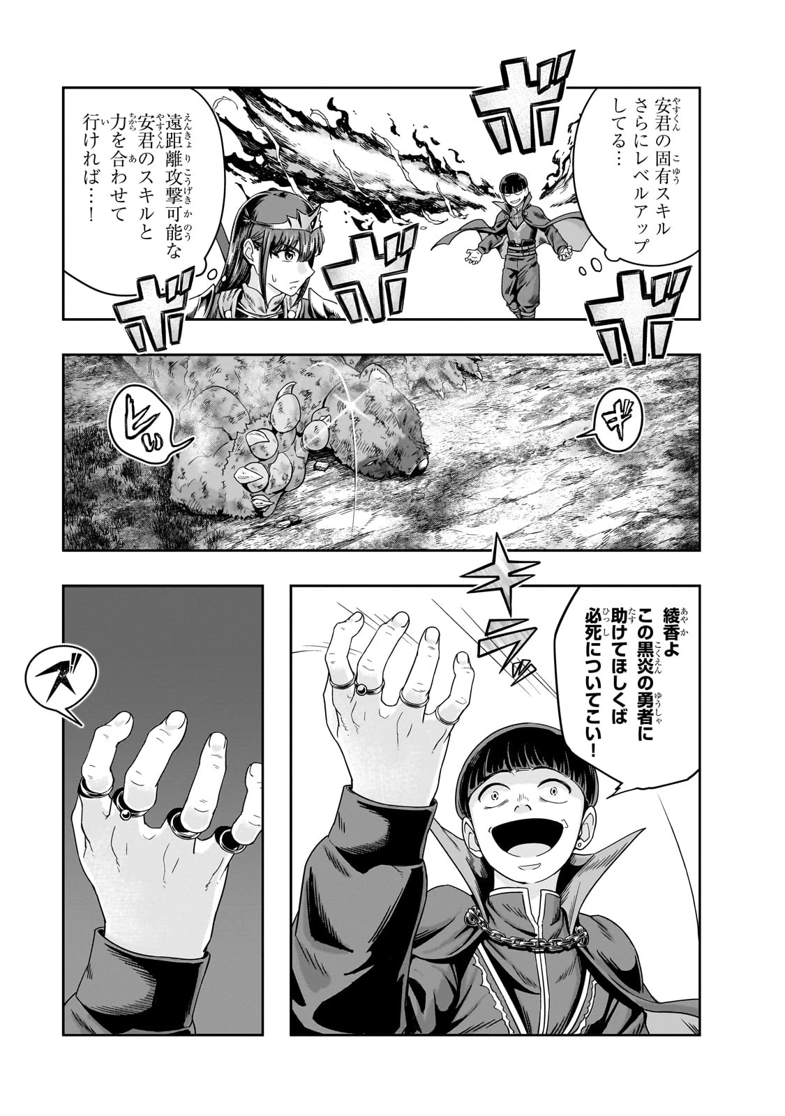 ハズレ枠の【状態異常スキル】で最強になった俺がすべてを蹂躙するまで 第51話 - 5