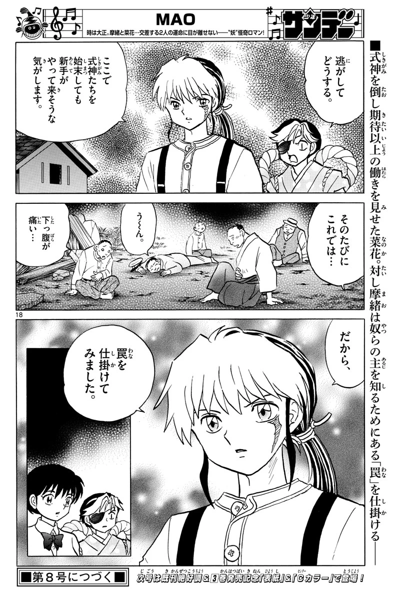 猫来 第31話 - 18