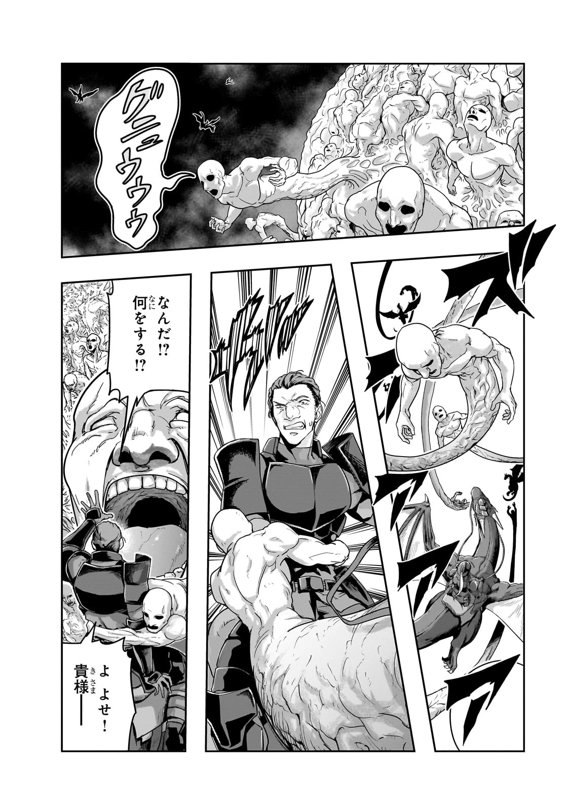 ハズレ枠の【状態異常スキル】で最強になった俺がすべてを蹂躙するまで 第50話 - 6