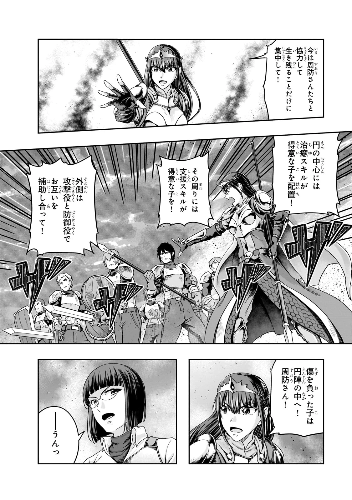 ハズレ枠の【状態異常スキル】で最強になった俺がすべてを蹂躙するまで 第51話 - 10