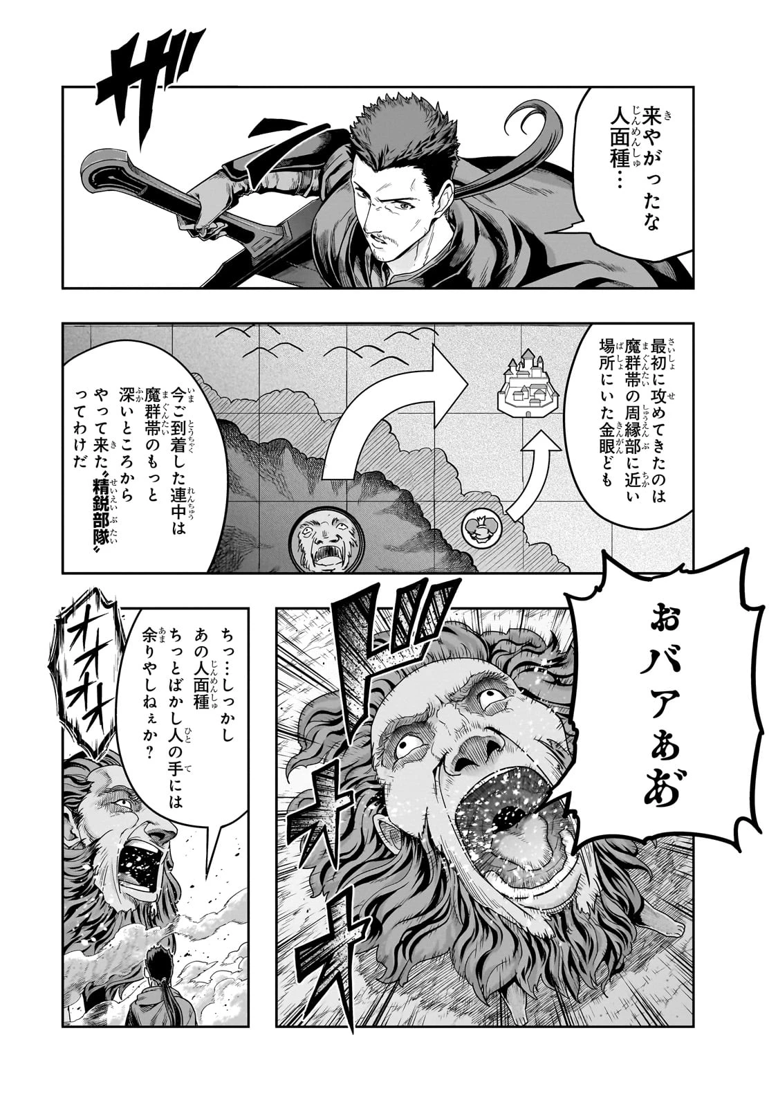 ハズレ枠の【状態異常スキル】で最強になった俺がすべてを蹂躙するまで 第50話 - 9