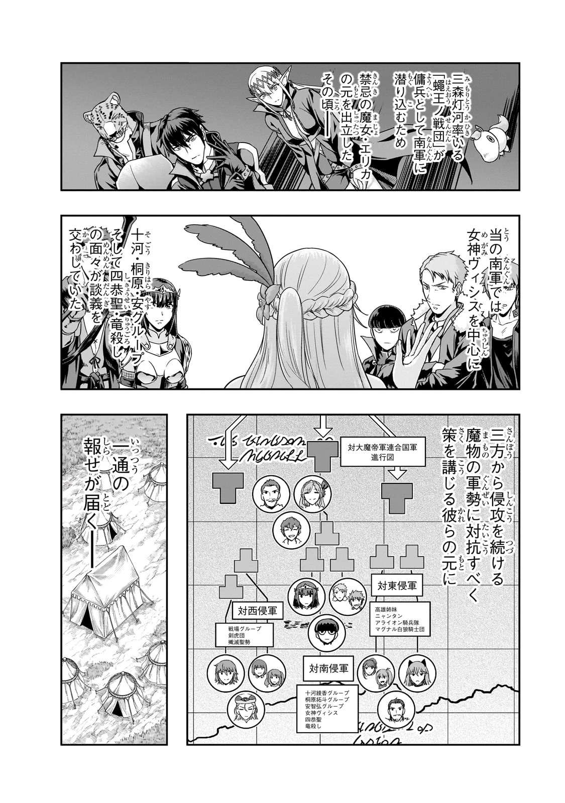 ハズレ枠の【状態異常スキル】で最強になった俺がすべてを蹂躙するまで 第49話 - 1