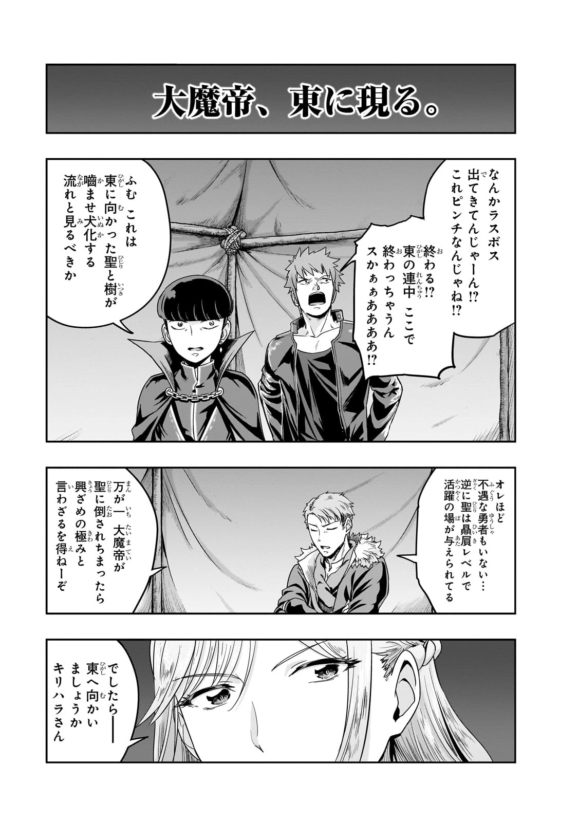 ハズレ枠の【状態異常スキル】で最強になった俺がすべてを蹂躙するまで 第49話 - 2