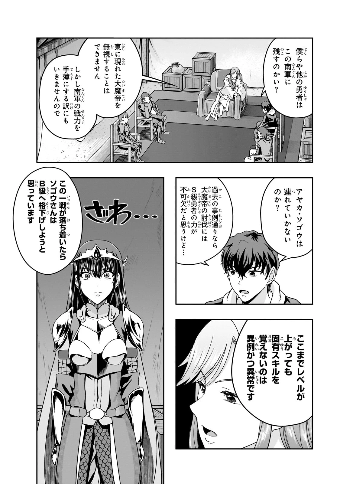 ハズレ枠の【状態異常スキル】で最強になった俺がすべてを蹂躙するまで 第49話 - 3